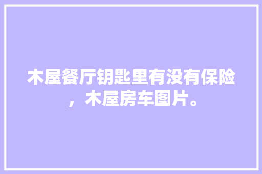 10万元预算，本田旗下哪款车型值得您选择