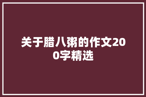 2018年家用汽车排行榜前十名品质与口碑的双重保障