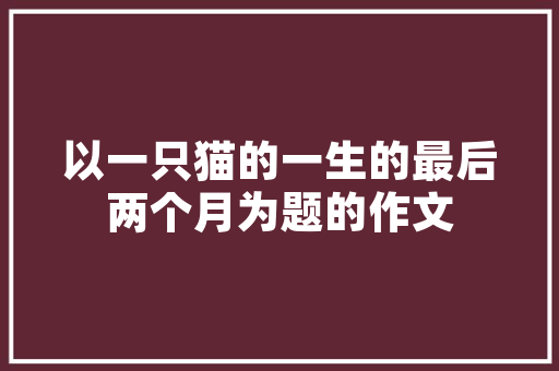 2018年汽车销量C级排行榜市场趋势与品牌竞争格局